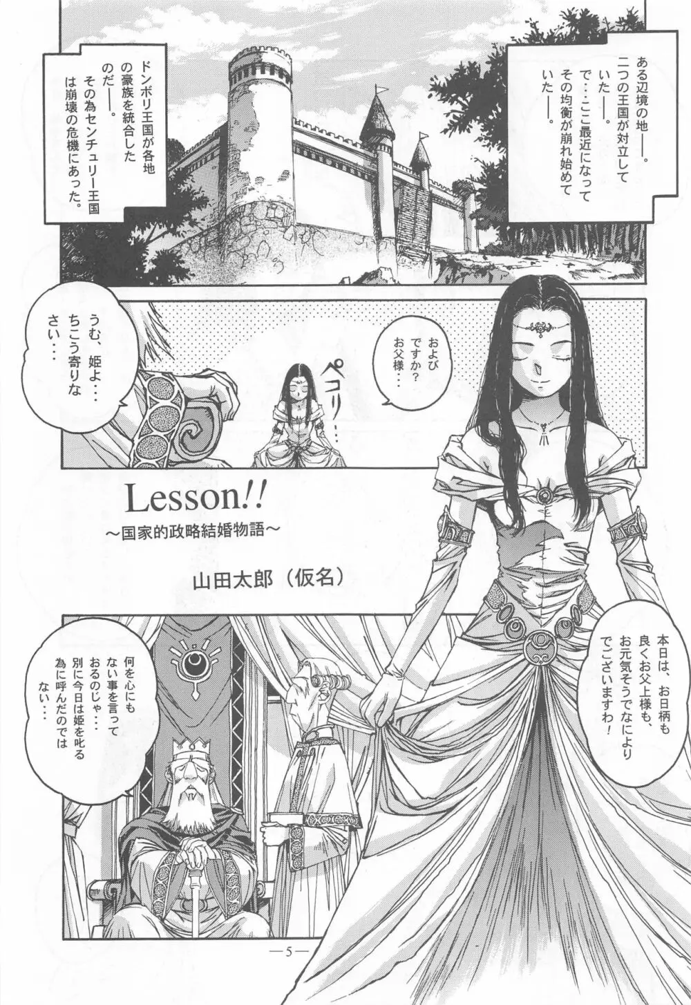 大人の童話 Vol.9 4ページ
