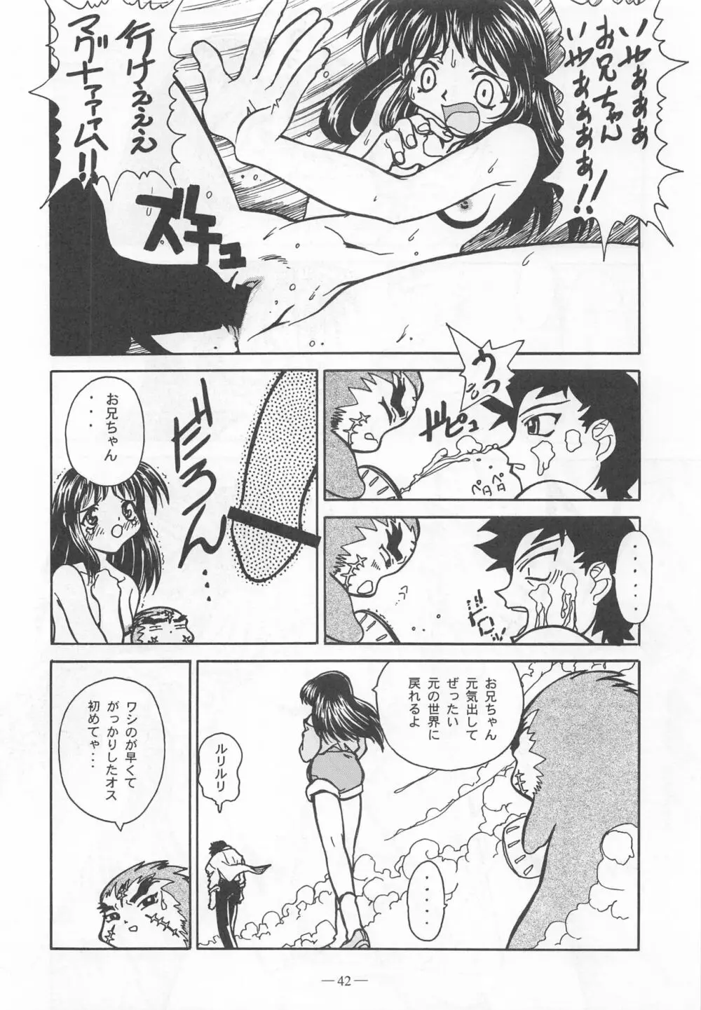 大人の童話 Vol.9 41ページ