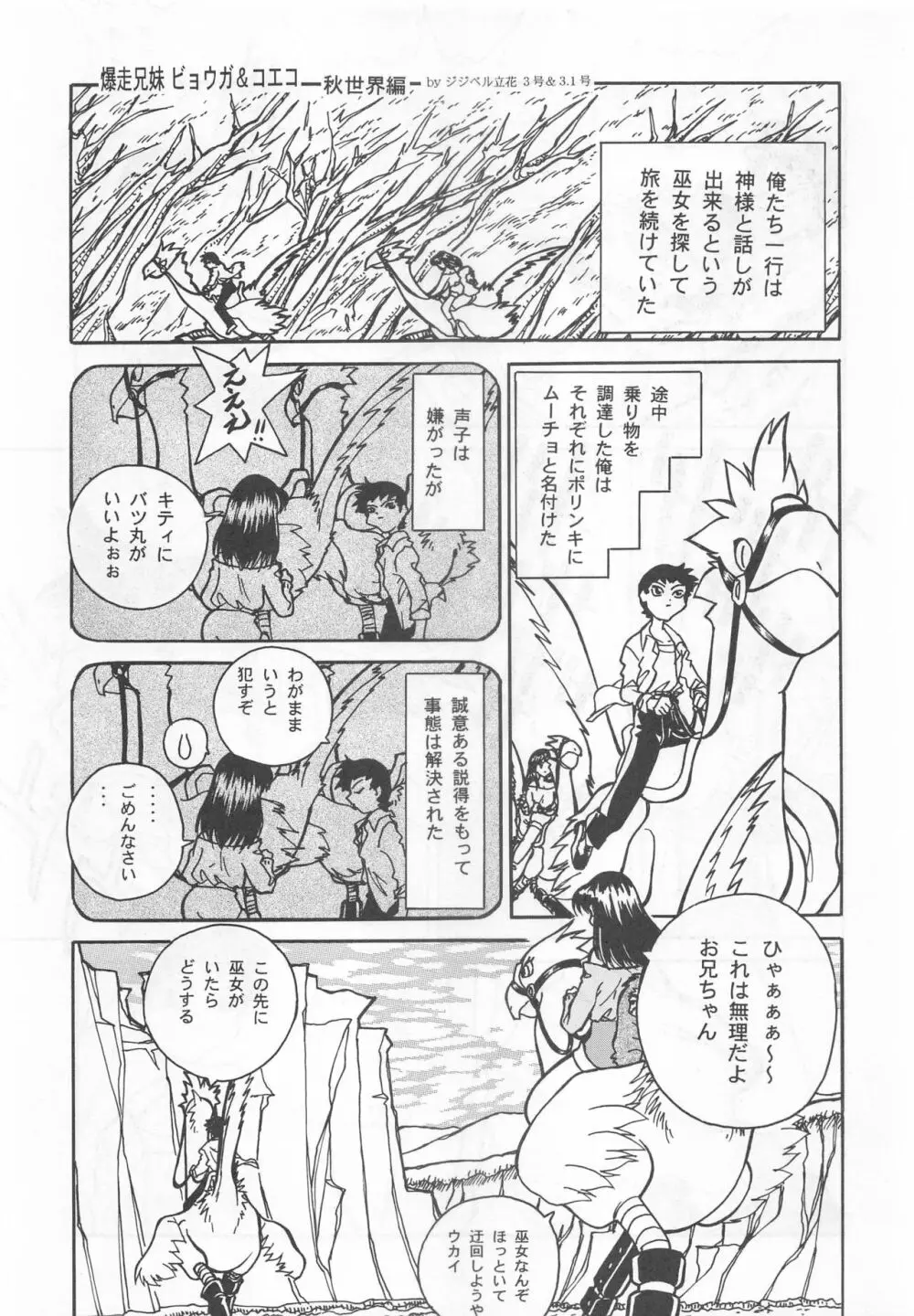 大人の童話 Vol.9 42ページ