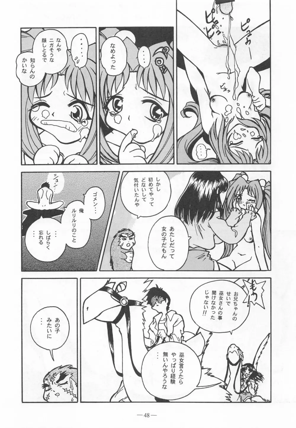 大人の童話 Vol.9 47ページ