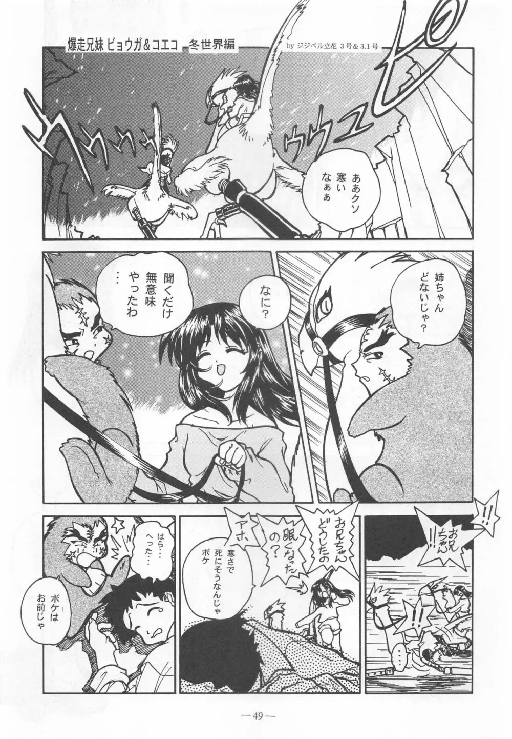 大人の童話 Vol.9 48ページ