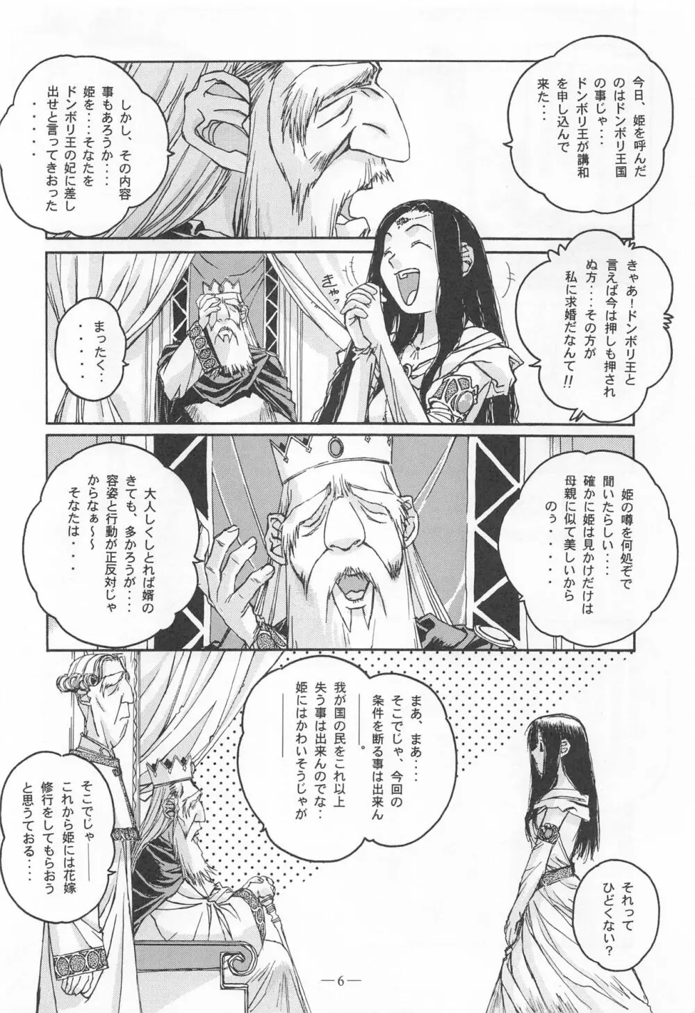 大人の童話 Vol.9 5ページ