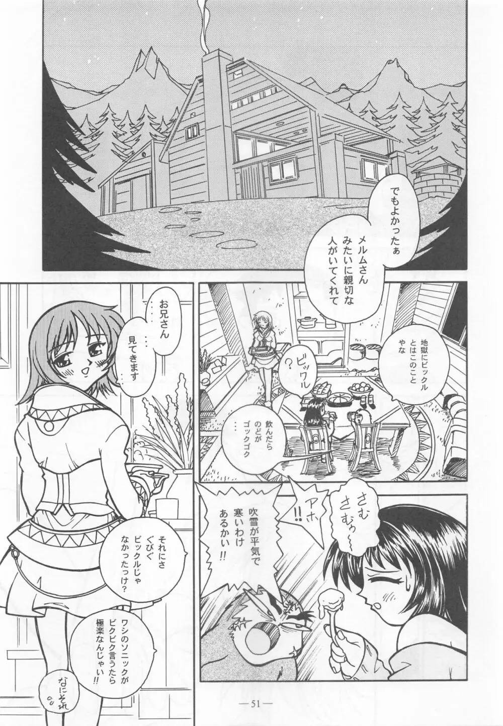 大人の童話 Vol.9 50ページ