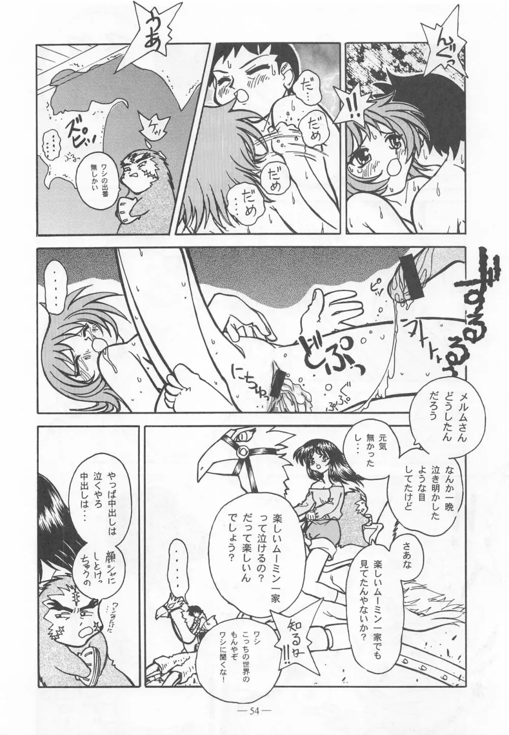 大人の童話 Vol.9 53ページ