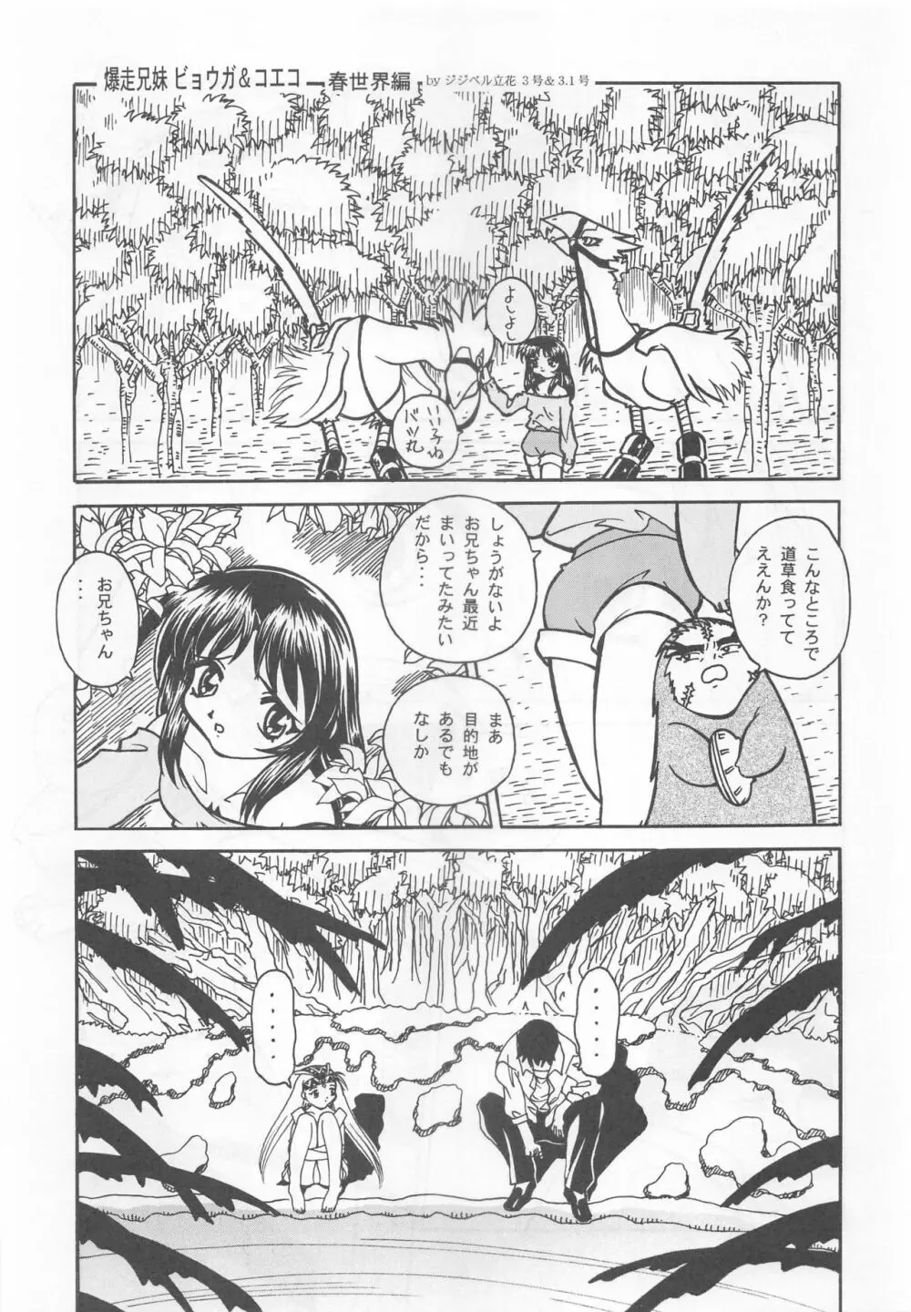 大人の童話 Vol.9 54ページ