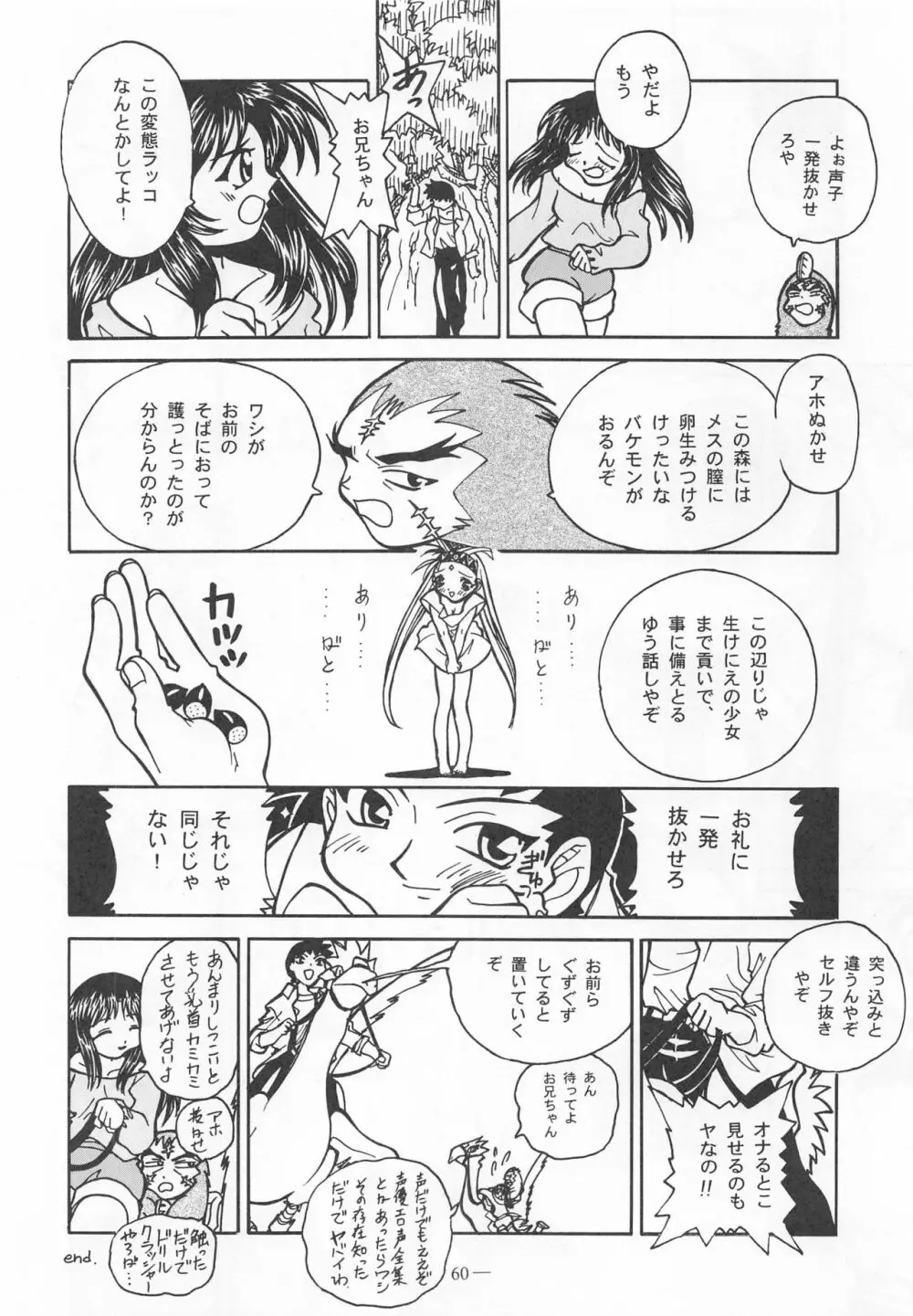 大人の童話 Vol.9 59ページ