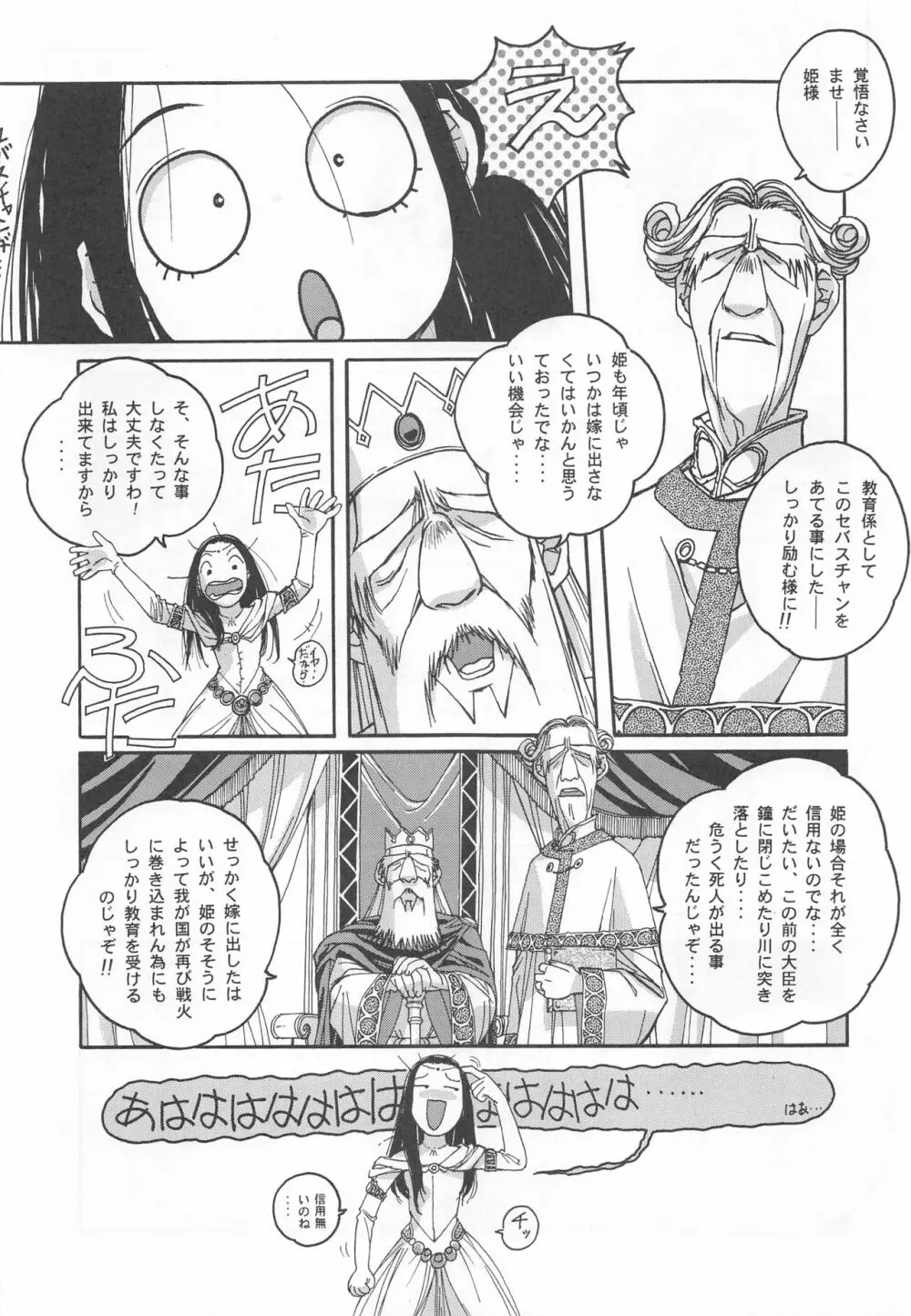 大人の童話 Vol.9 6ページ