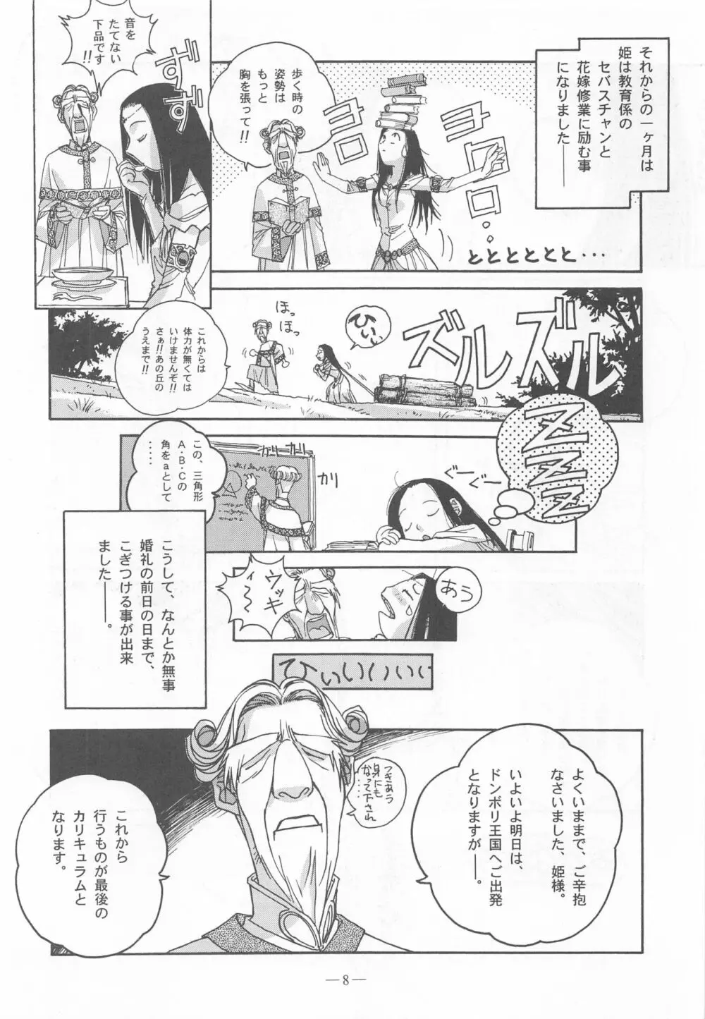 大人の童話 Vol.9 7ページ