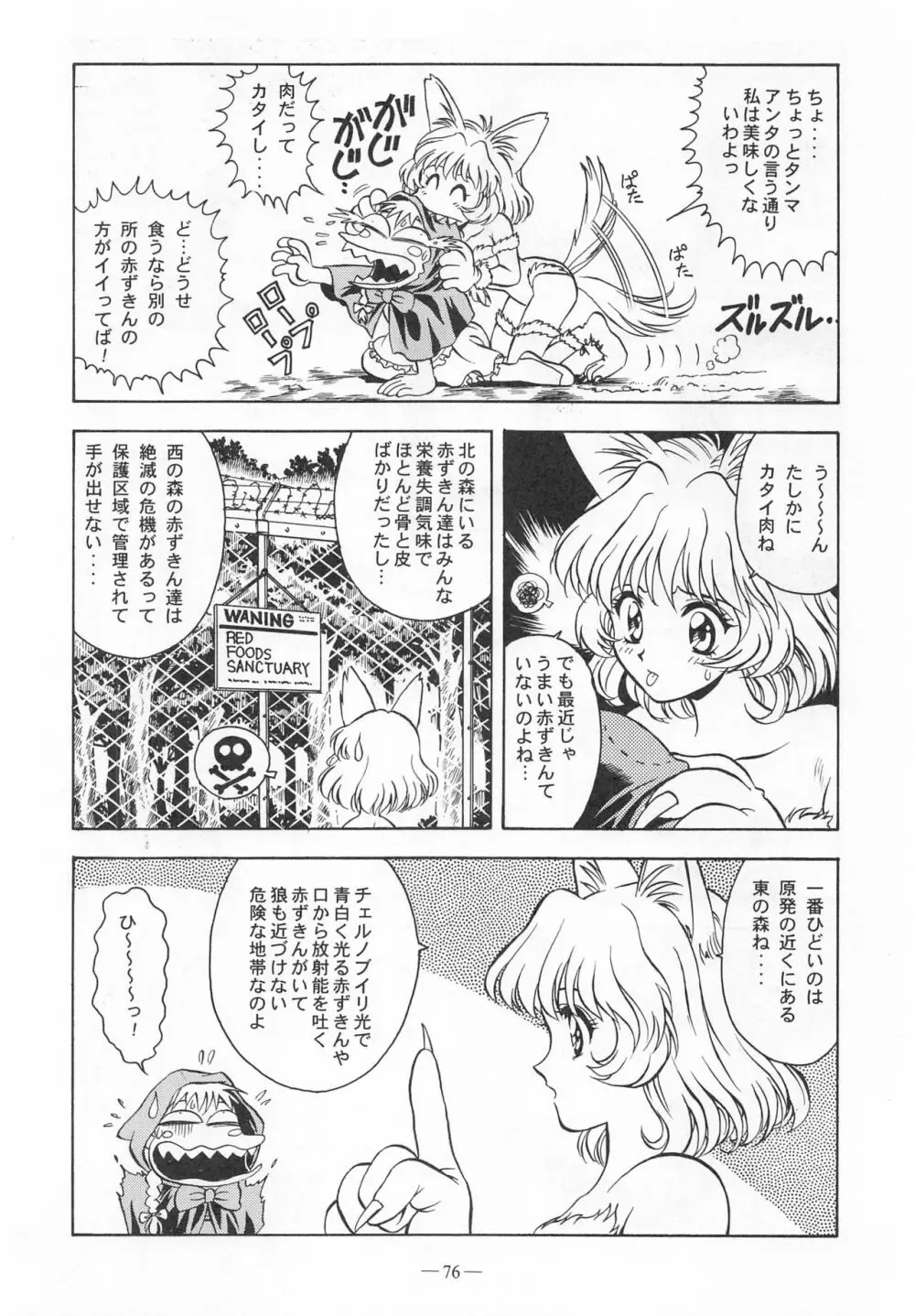 大人の童話 Vol.9 75ページ