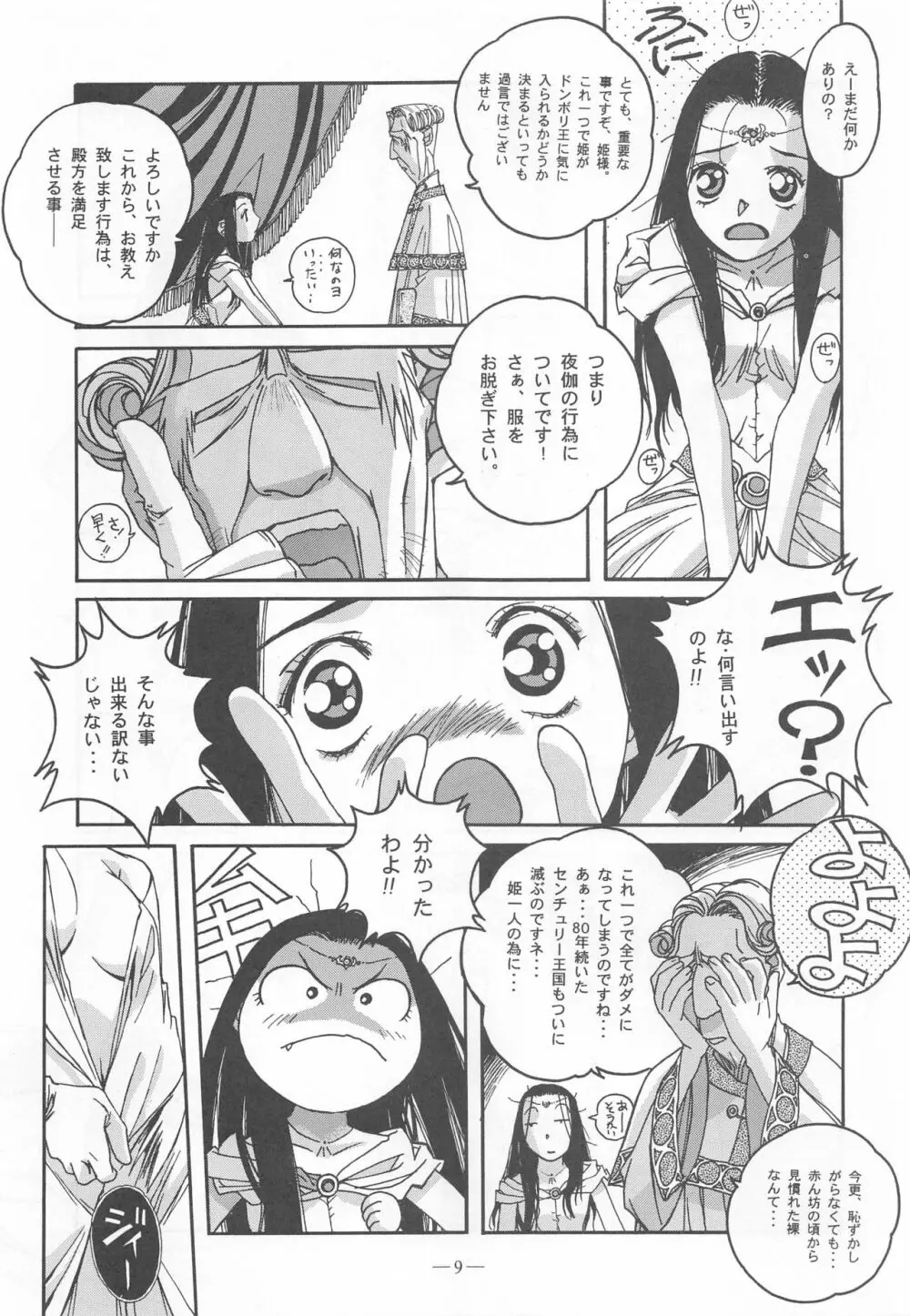 大人の童話 Vol.9 8ページ