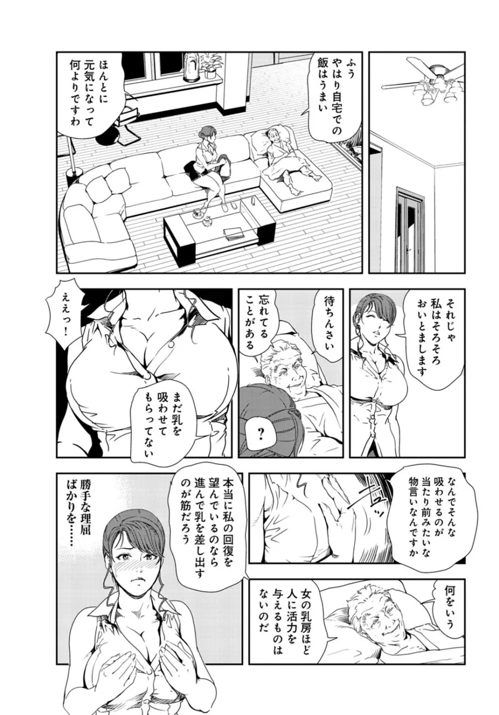 肉秘書・友紀子 30巻 34ページ