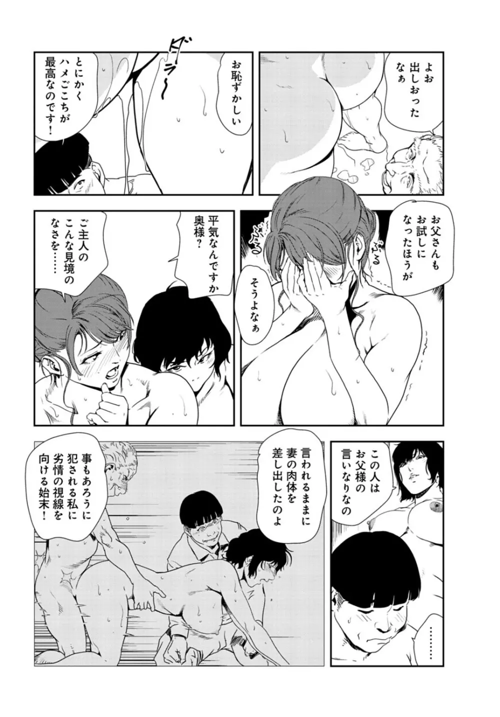 肉秘書・友紀子 30巻 53ページ