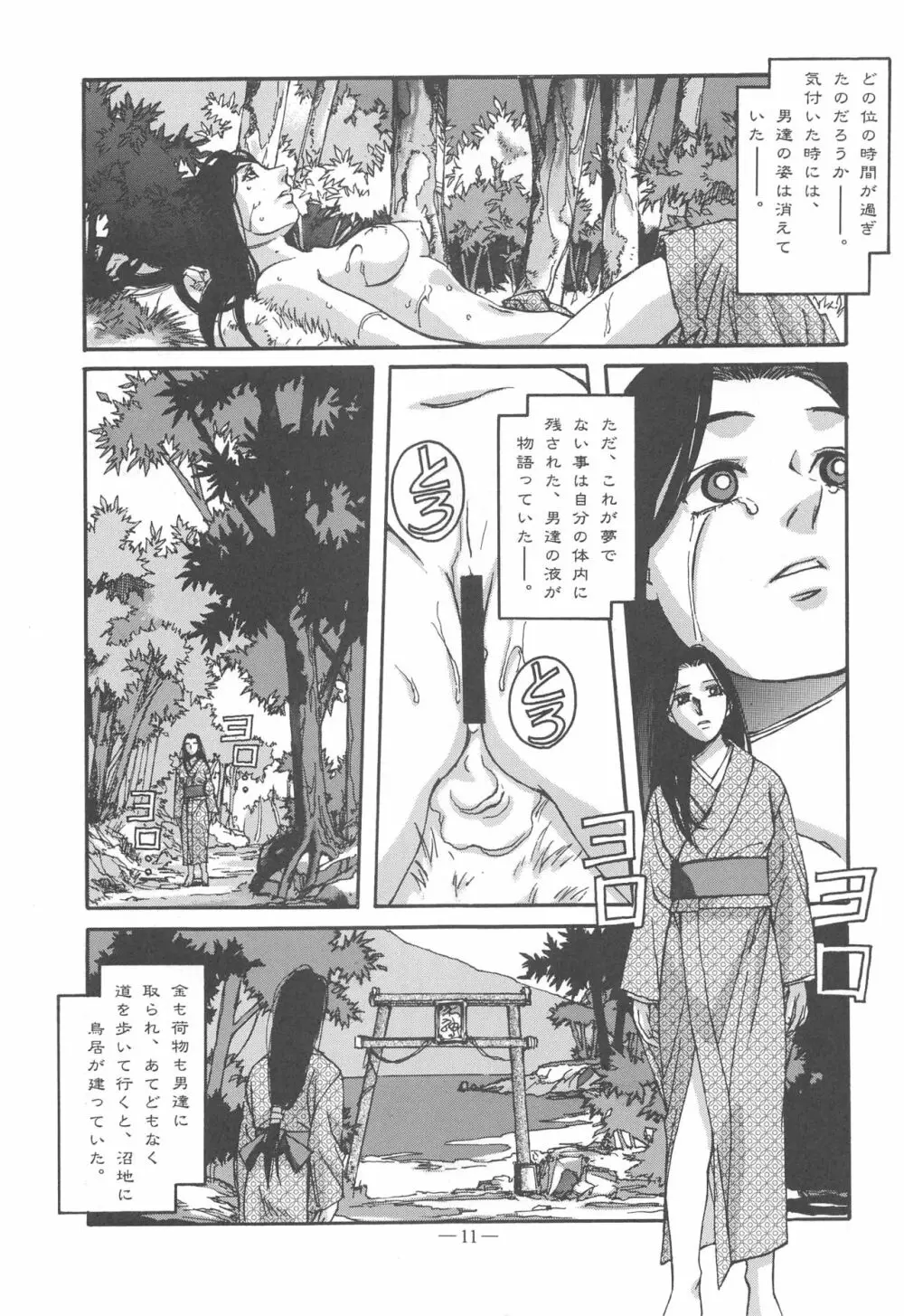 大人の童話 Vol.11 10ページ