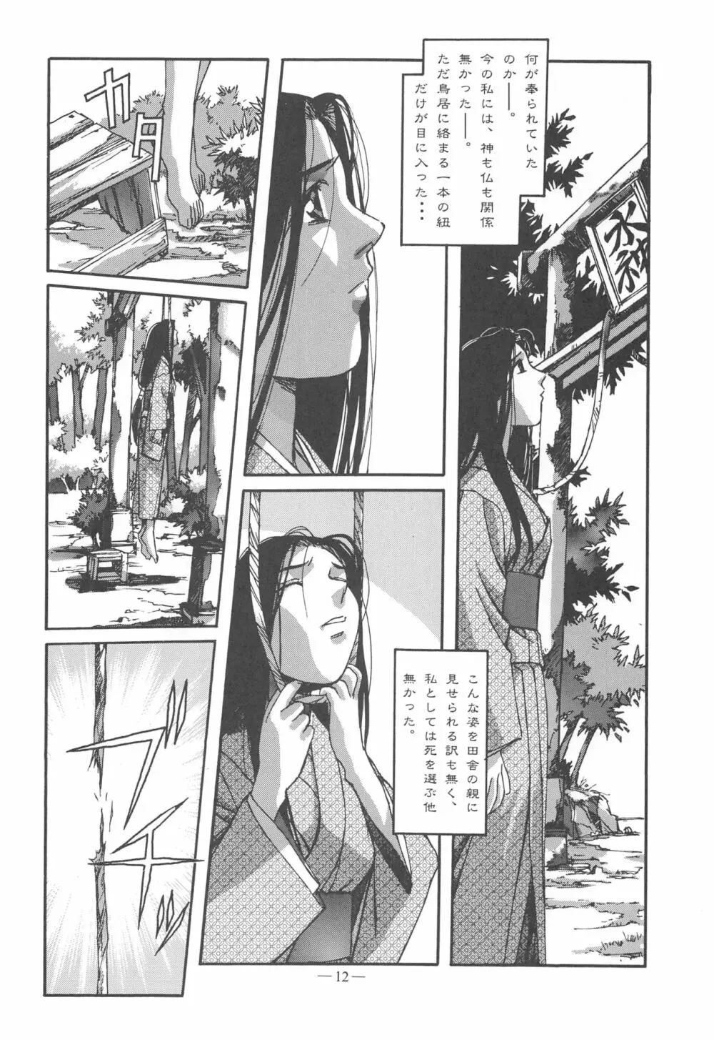 大人の童話 Vol.11 11ページ