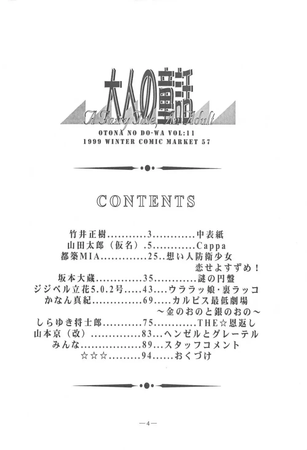 大人の童話 Vol.11 3ページ