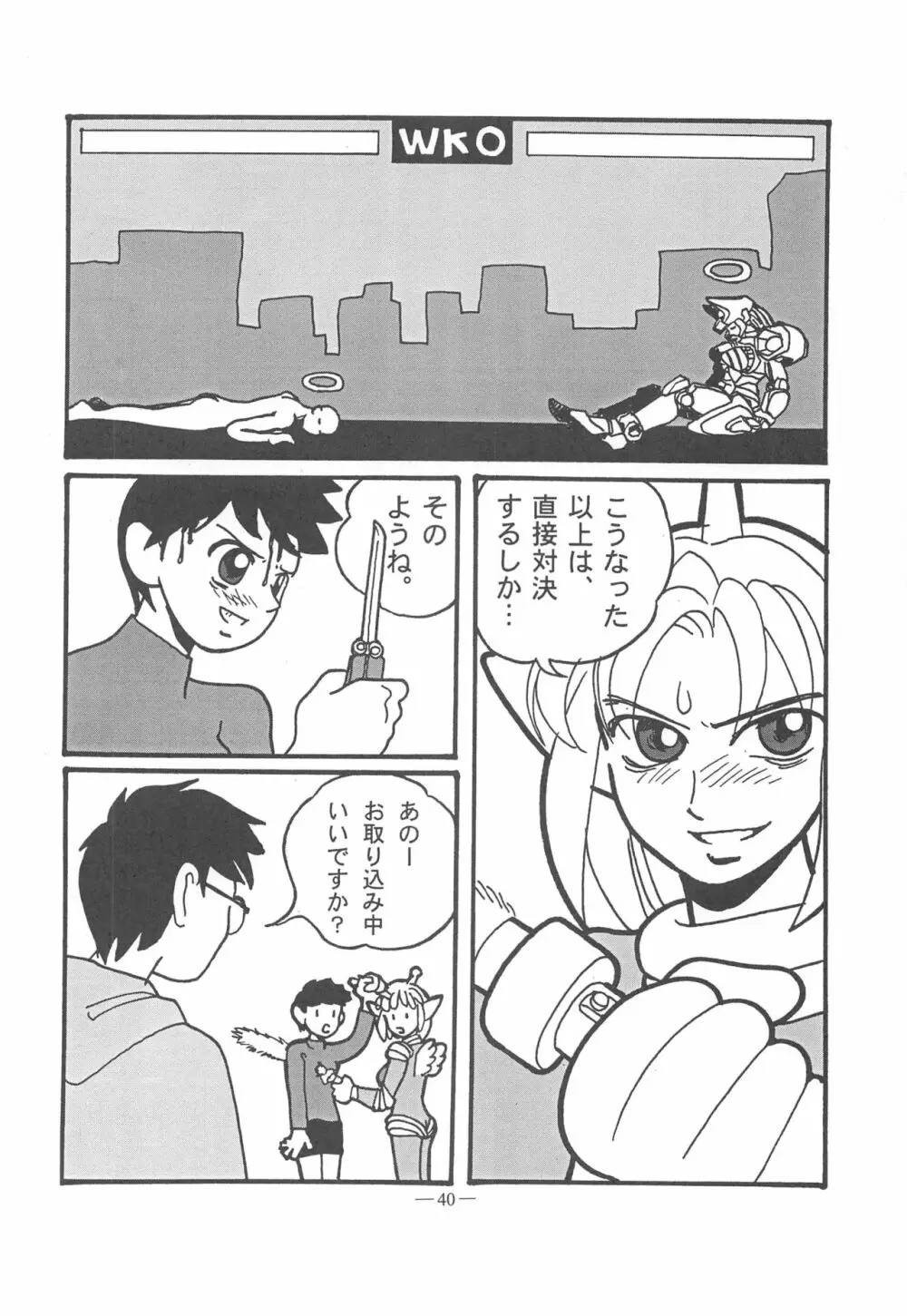 大人の童話 Vol.11 39ページ