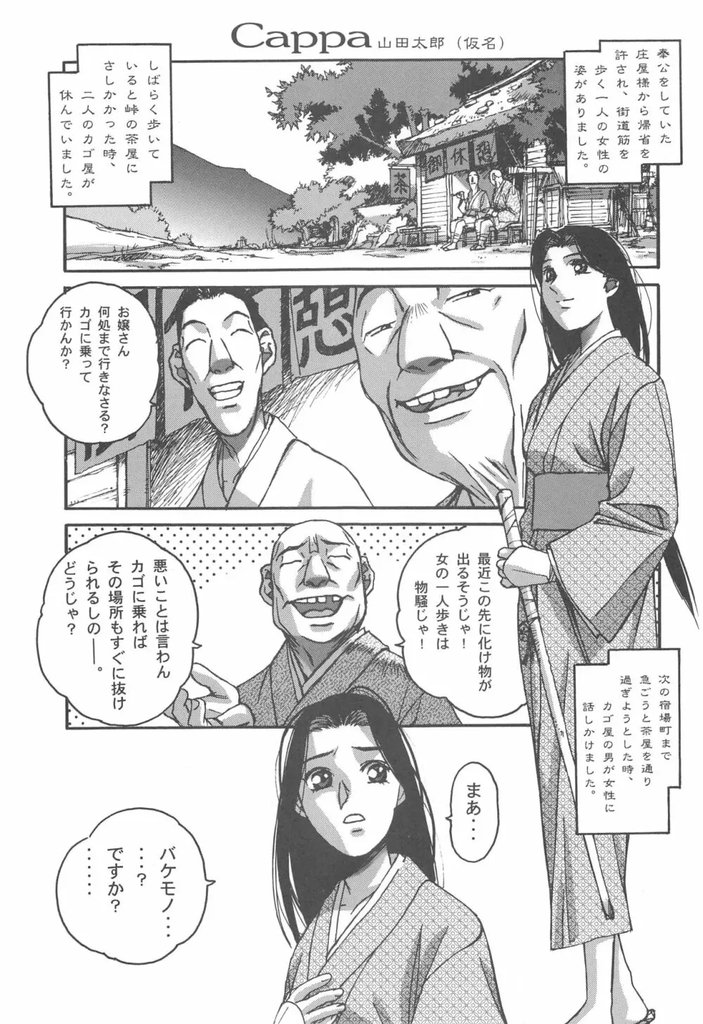 大人の童話 Vol.11 4ページ