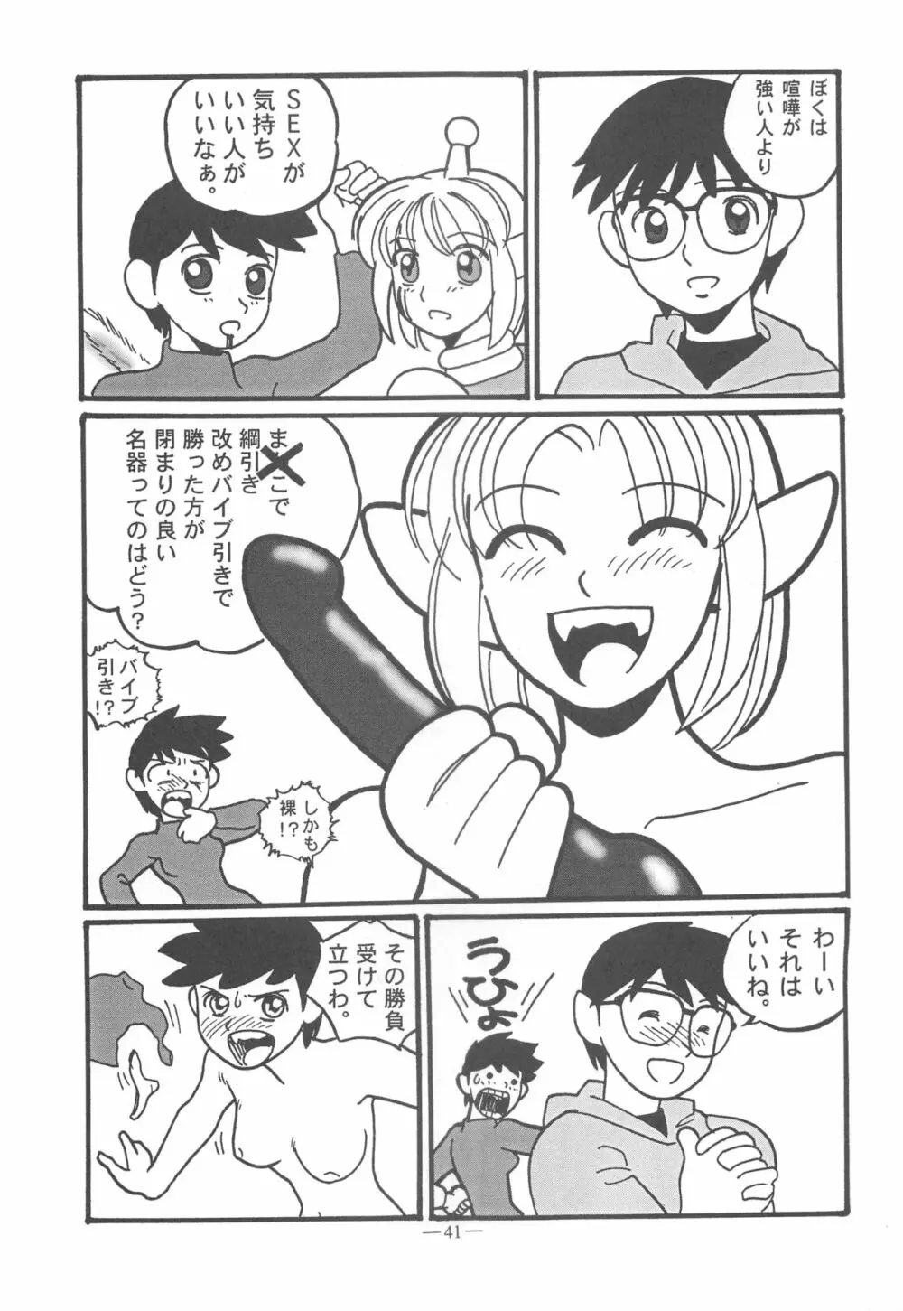 大人の童話 Vol.11 40ページ