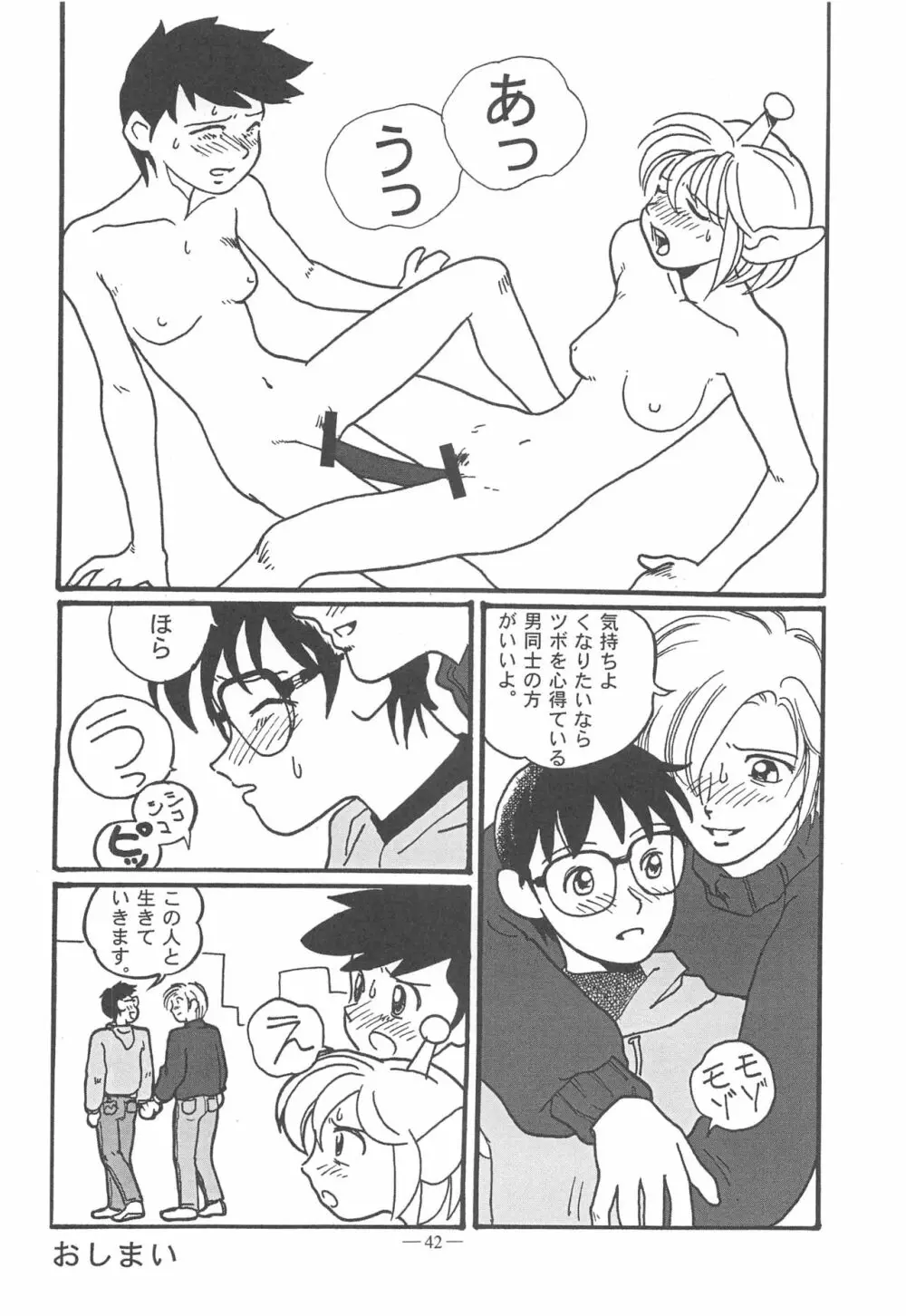大人の童話 Vol.11 41ページ