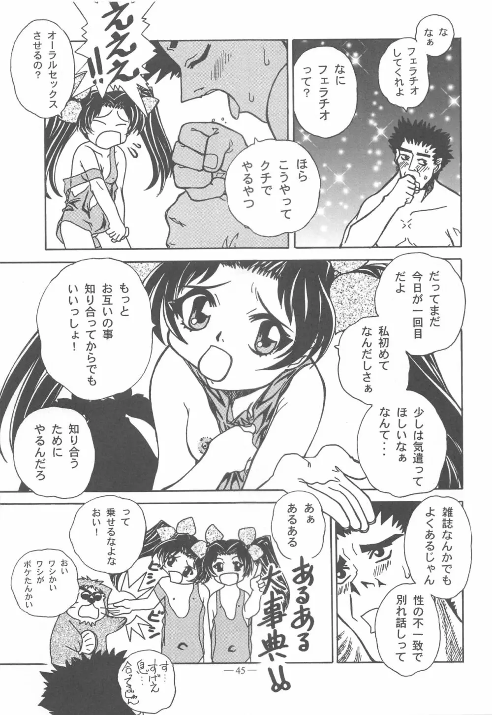 大人の童話 Vol.11 44ページ