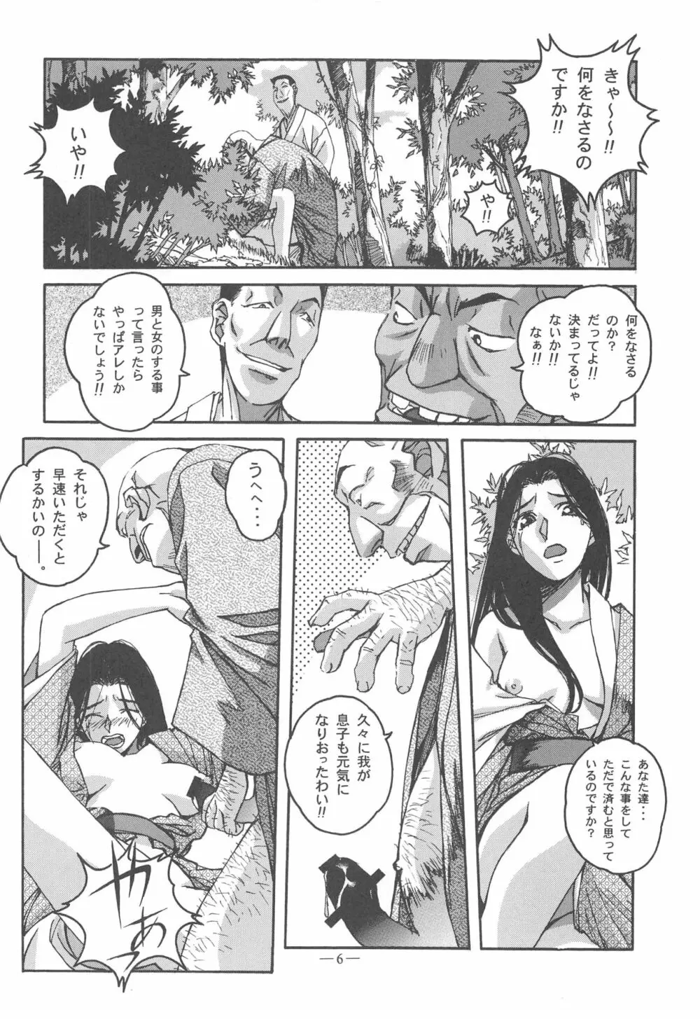 大人の童話 Vol.11 5ページ