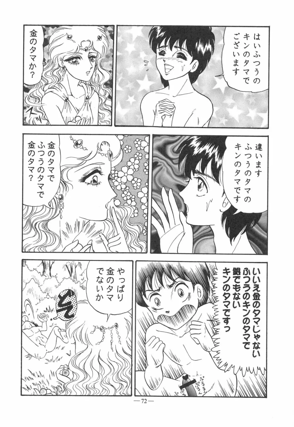 大人の童話 Vol.11 71ページ