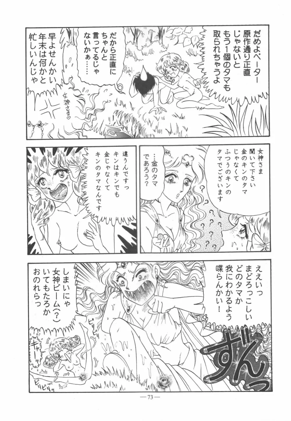 大人の童話 Vol.11 72ページ