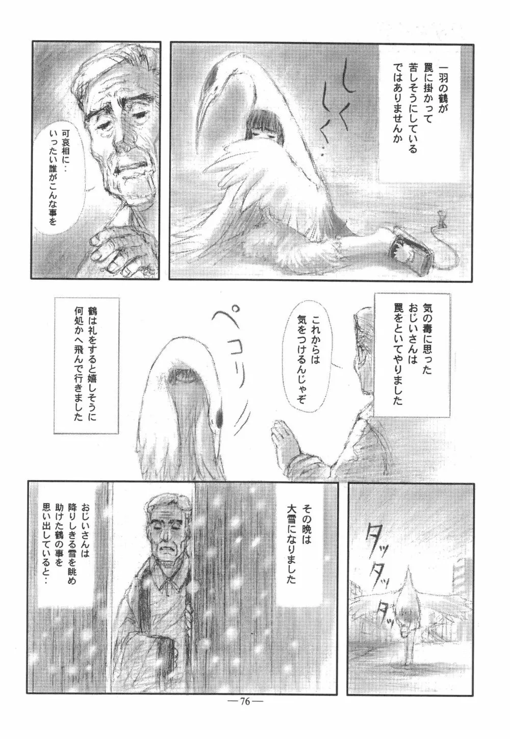 大人の童話 Vol.11 75ページ