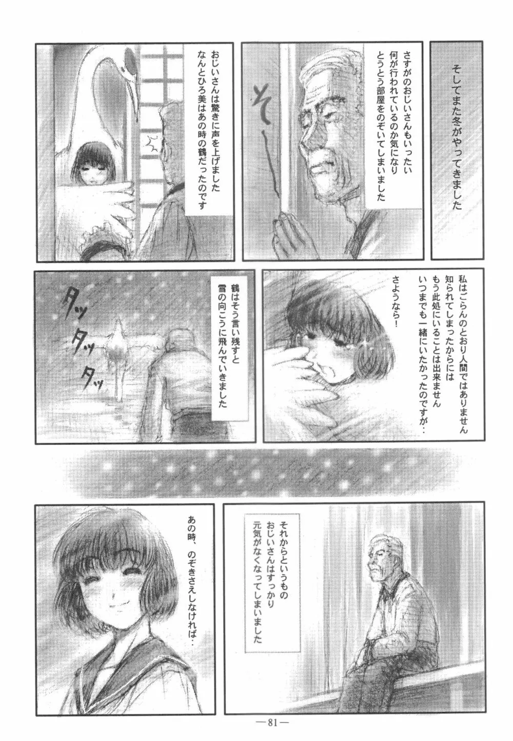 大人の童話 Vol.11 80ページ