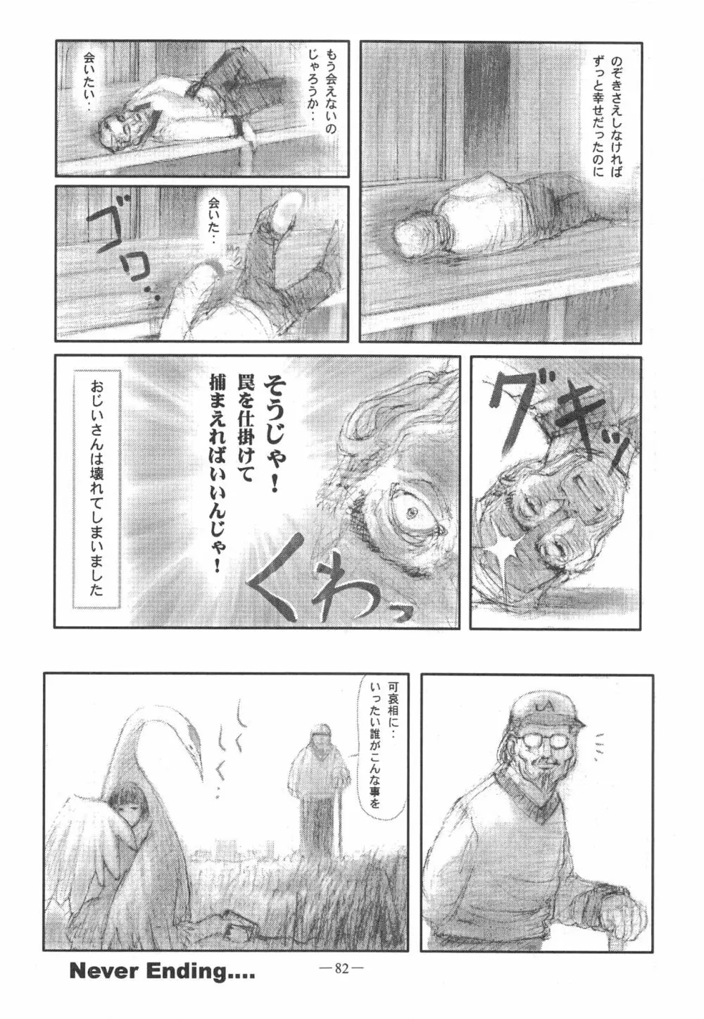 大人の童話 Vol.11 81ページ