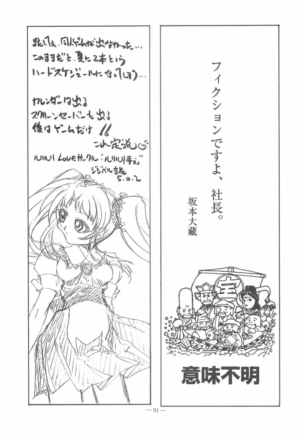 大人の童話 Vol.11 90ページ