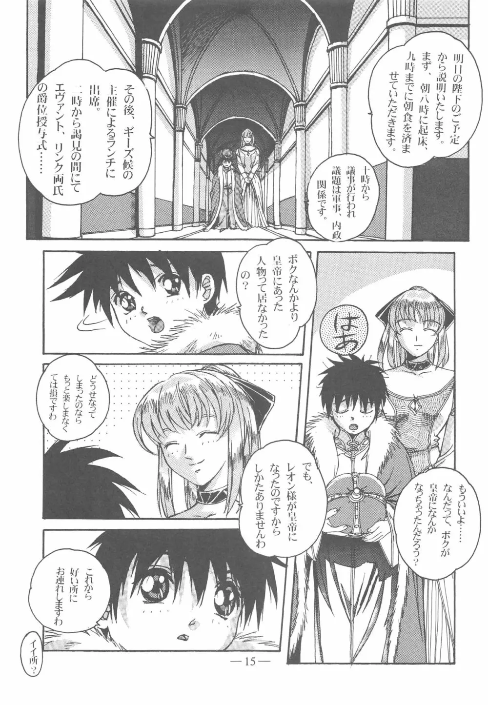 大人の童話 Vol.13 14ページ