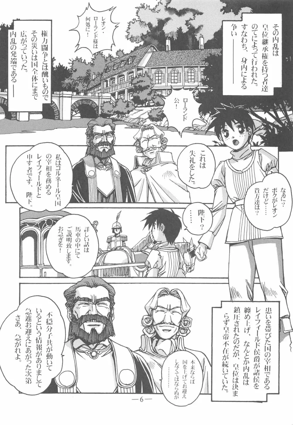 大人の童話 Vol.13 5ページ