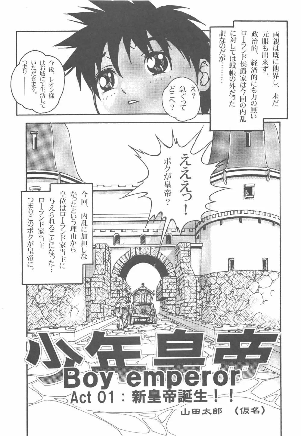 大人の童話 Vol.13 6ページ