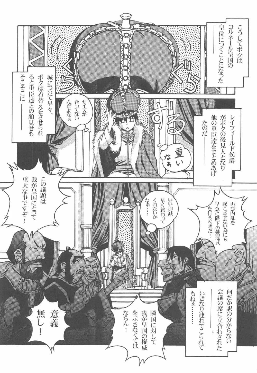 大人の童話 Vol.13 7ページ