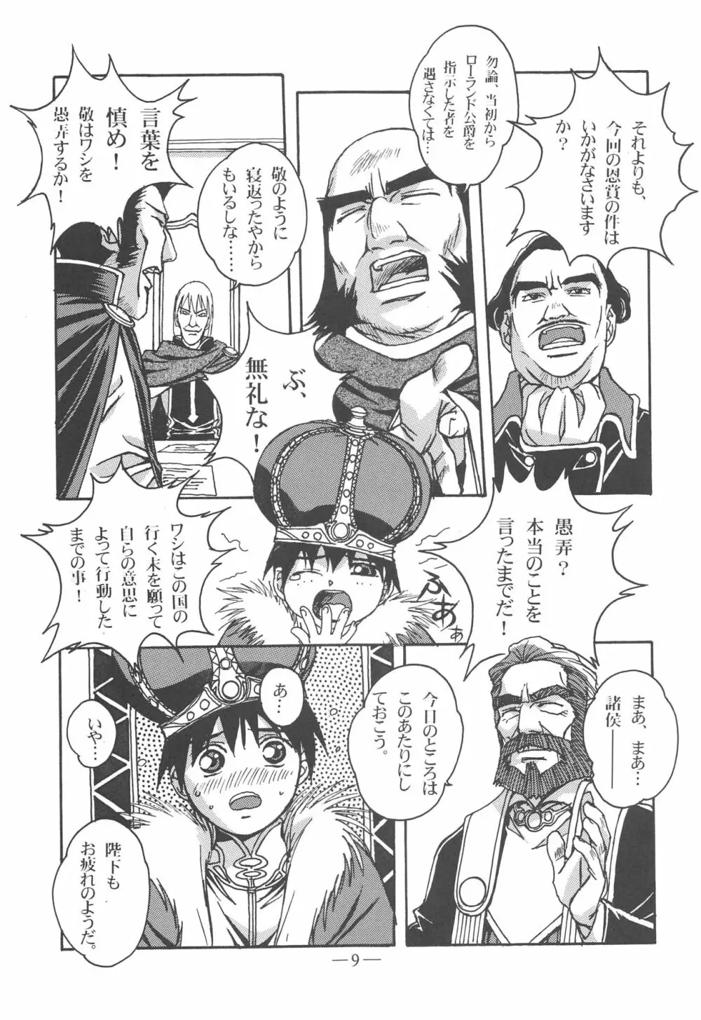 大人の童話 Vol.13 8ページ