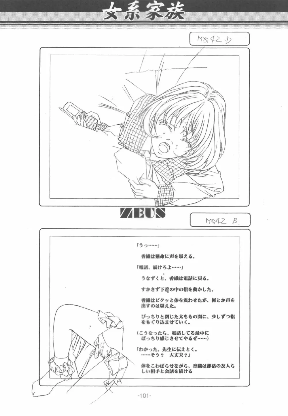 大人の童話 Vol.14 & 女系家族 線画集 100ページ