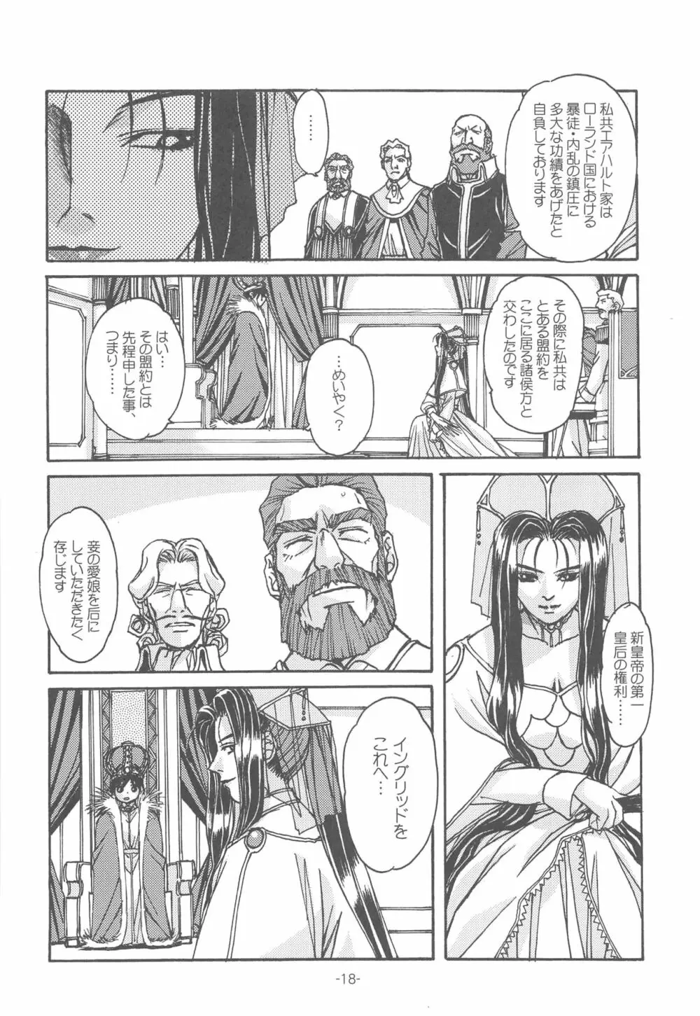 大人の童話 Vol.14 & 女系家族 線画集 17ページ