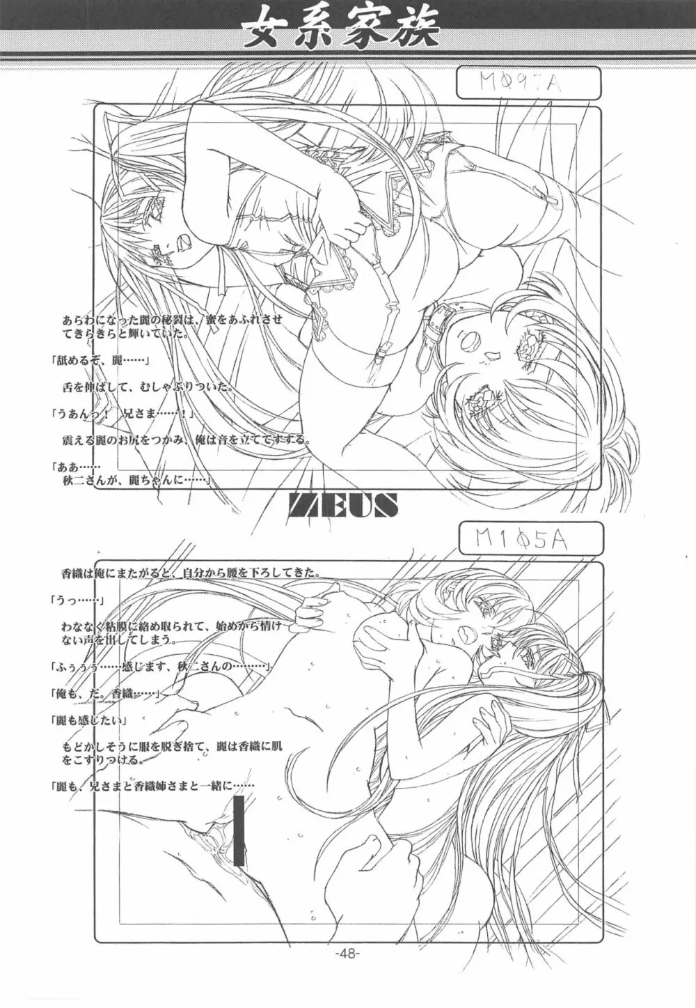 大人の童話 Vol.14 & 女系家族 線画集 47ページ