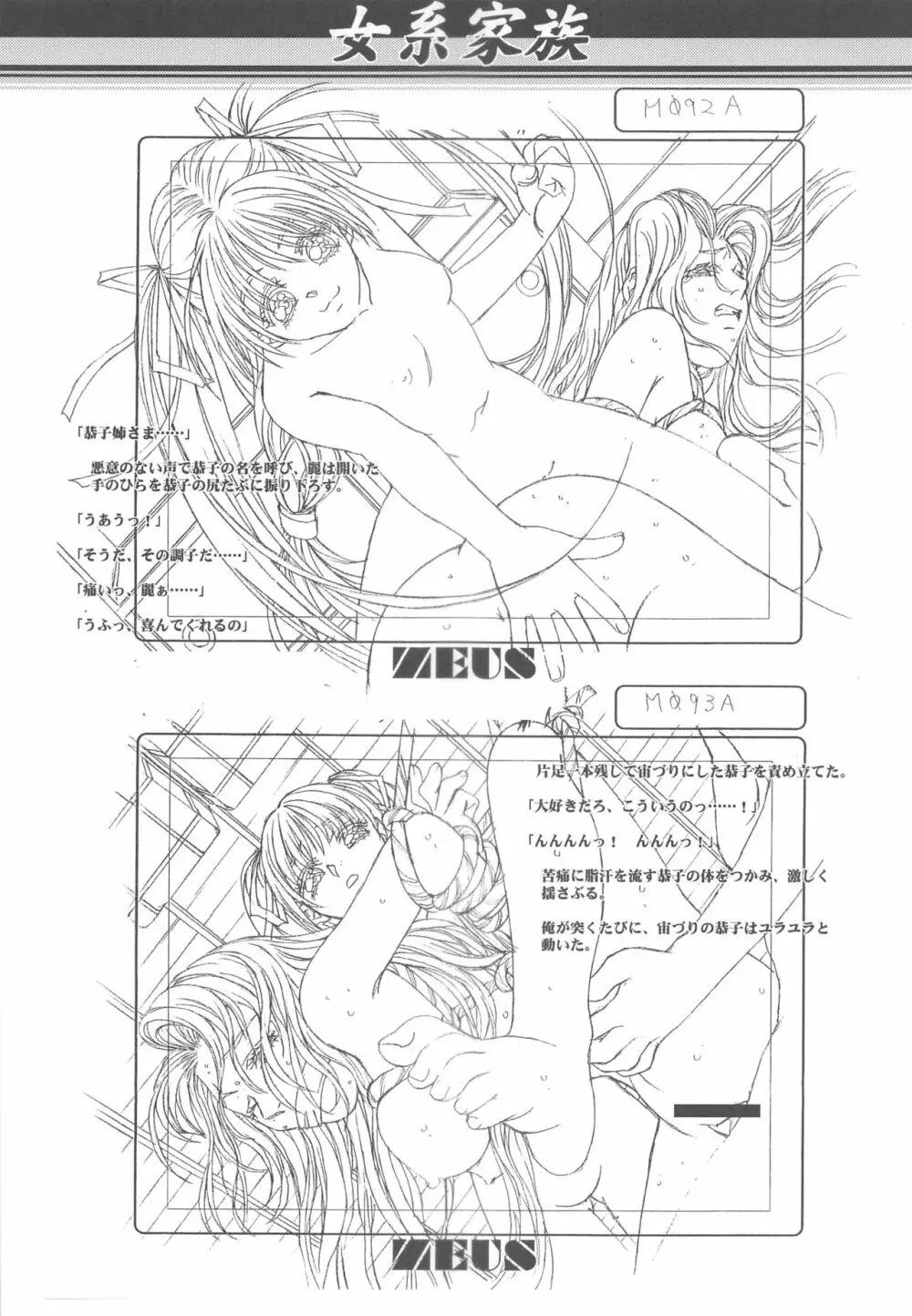 大人の童話 Vol.14 & 女系家族 線画集 48ページ