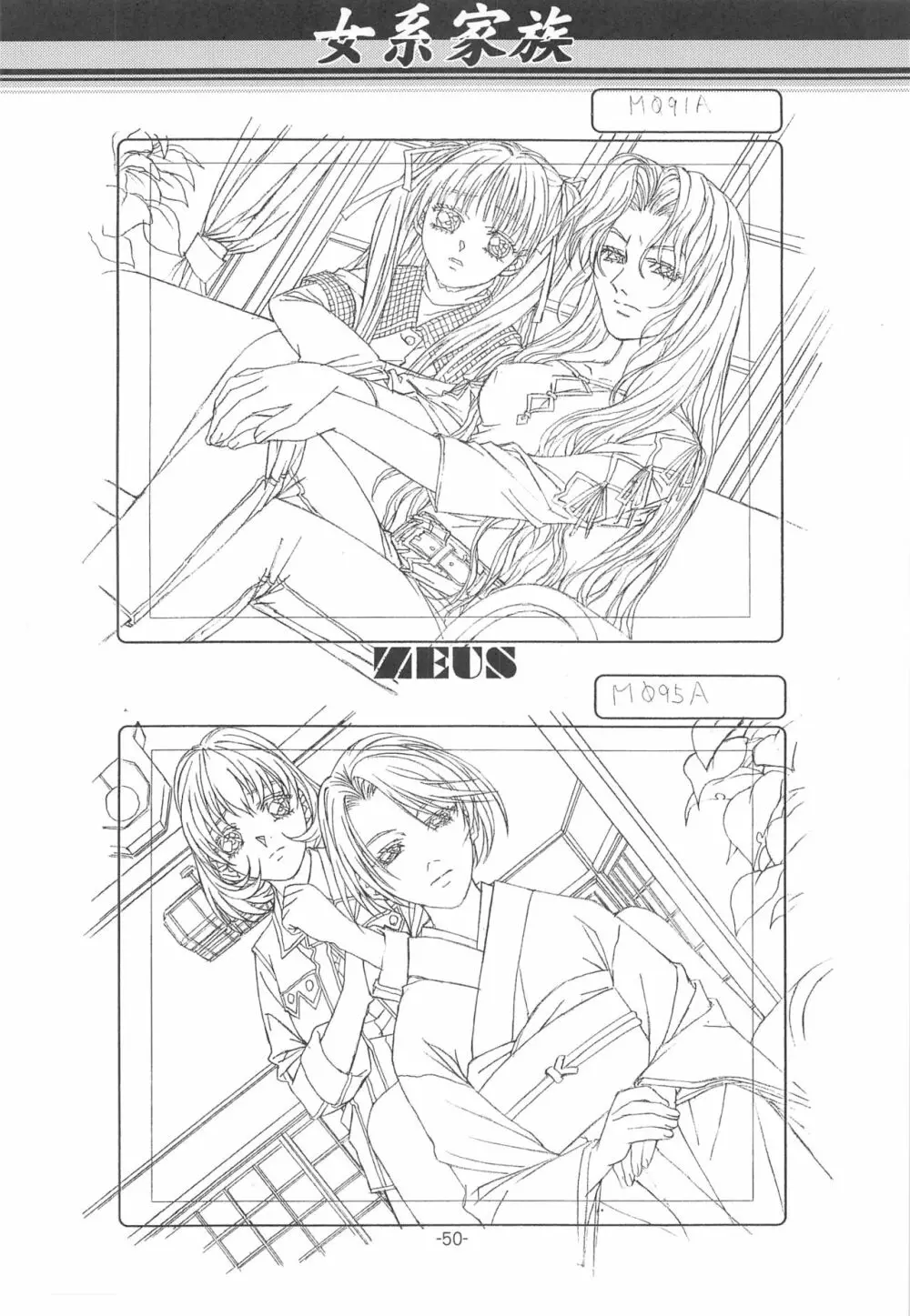 大人の童話 Vol.14 & 女系家族 線画集 49ページ