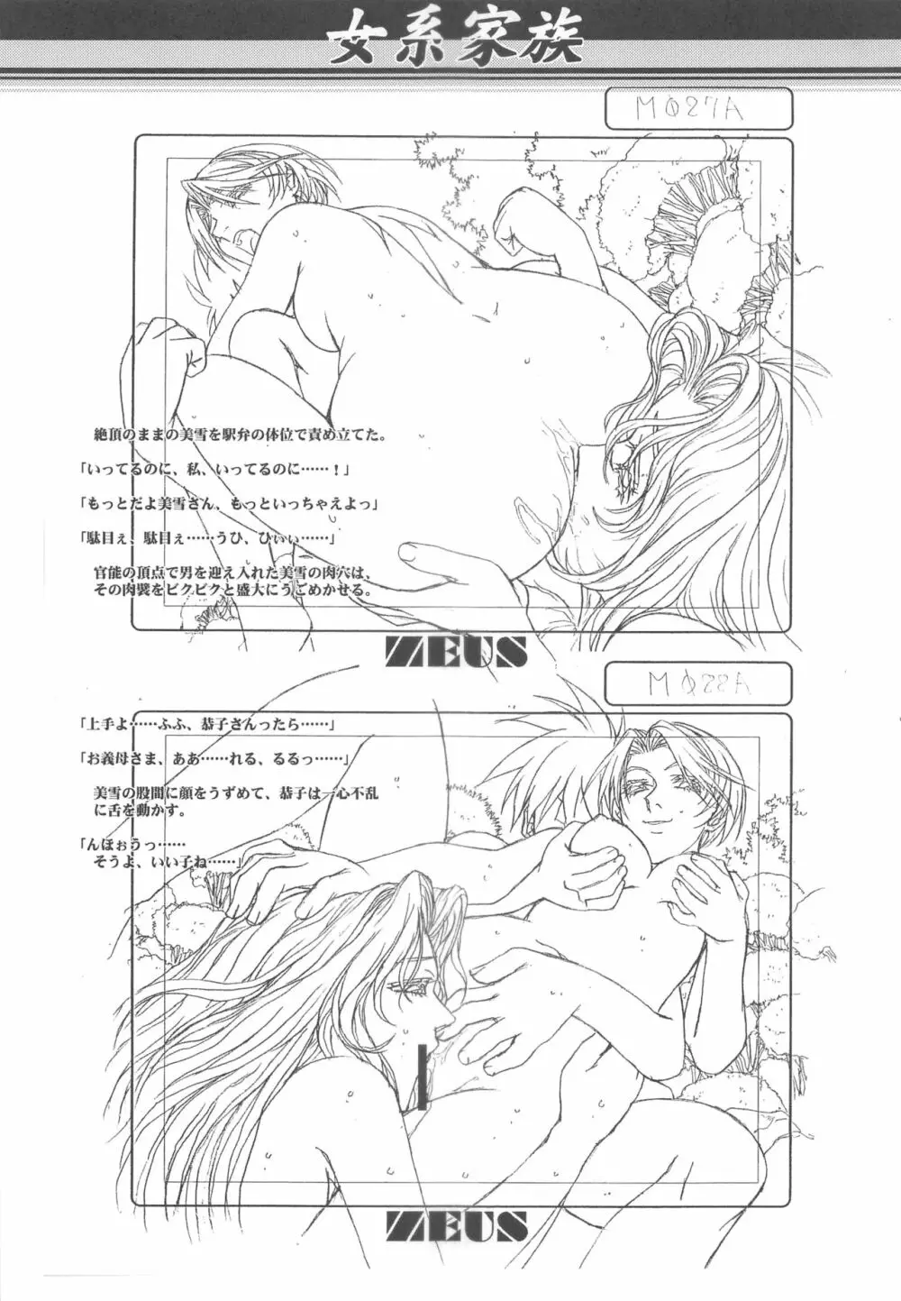 大人の童話 Vol.14 & 女系家族 線画集 50ページ