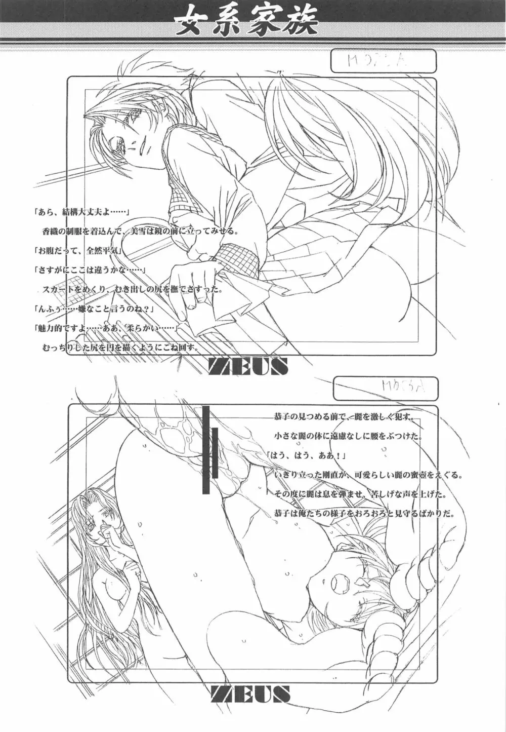 大人の童話 Vol.14 & 女系家族 線画集 51ページ