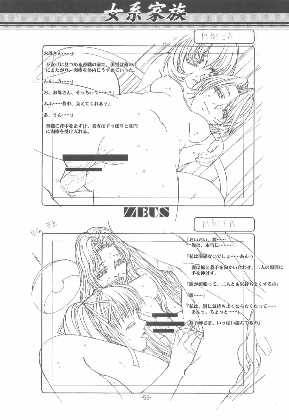 大人の童話 Vol.14 & 女系家族 線画集 52ページ
