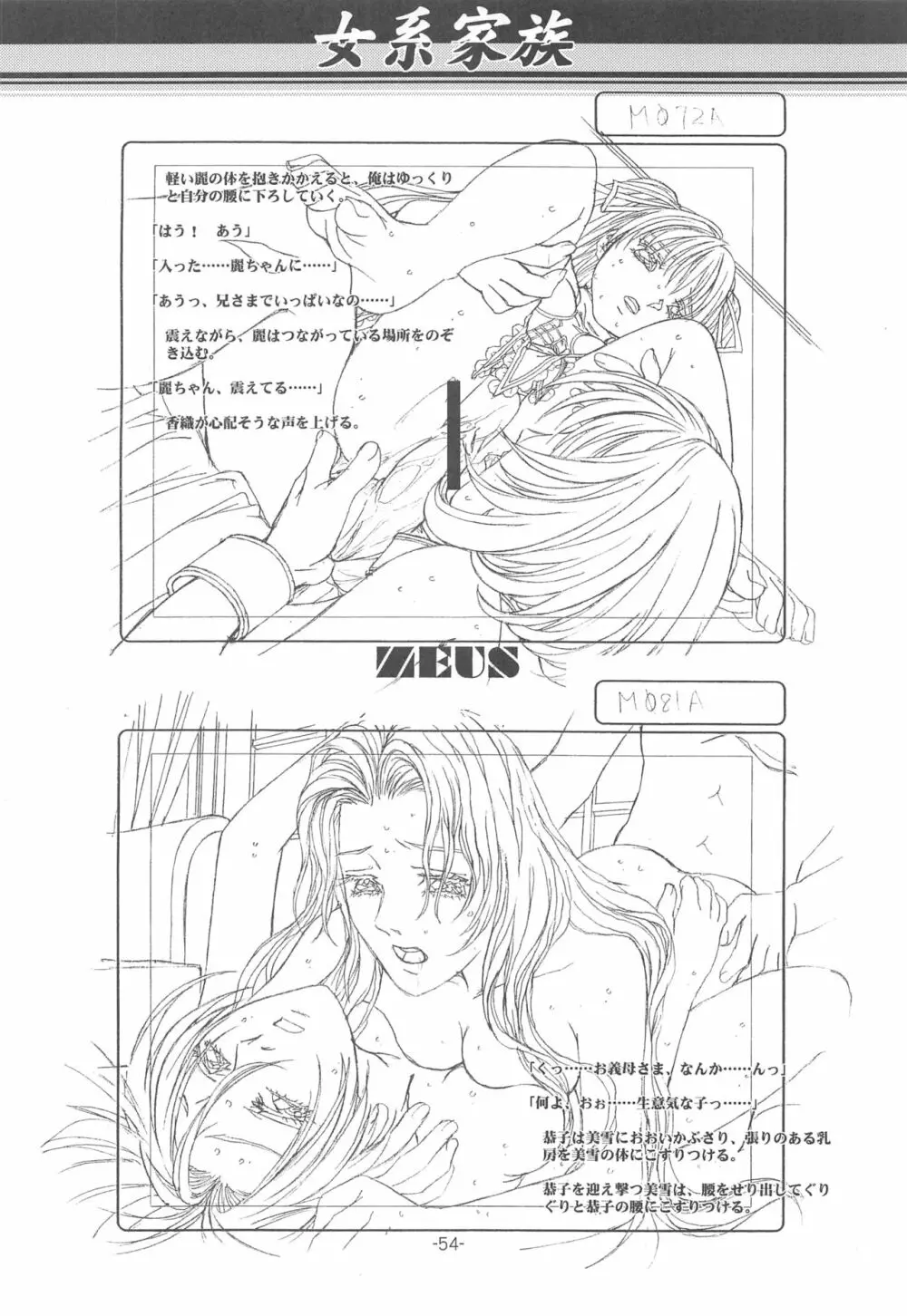 大人の童話 Vol.14 & 女系家族 線画集 53ページ