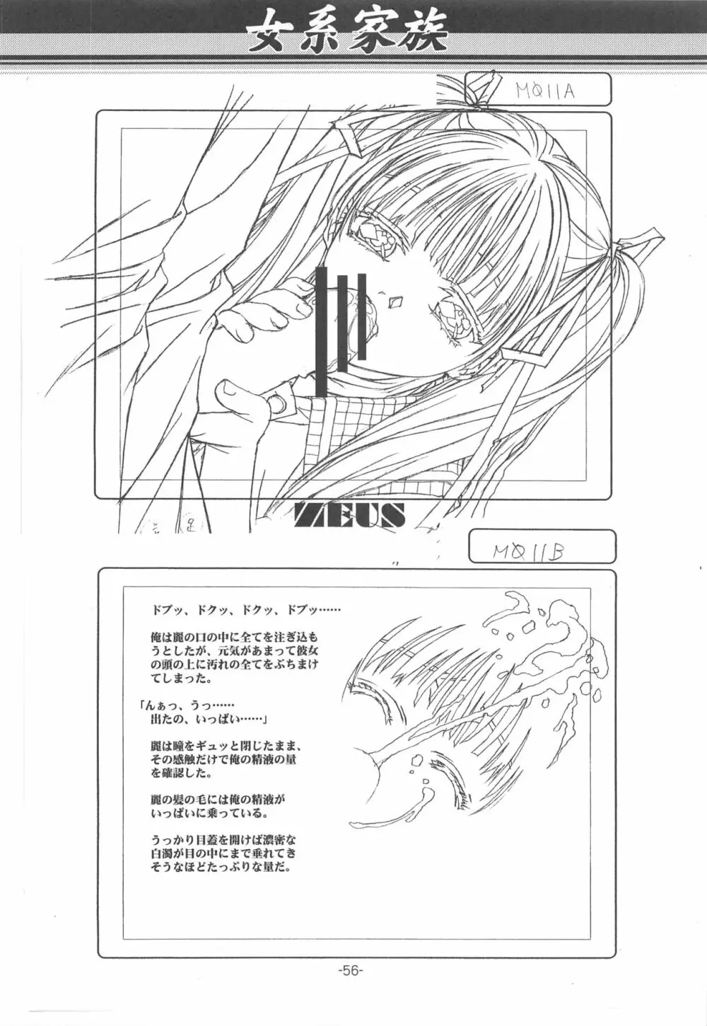 大人の童話 Vol.14 & 女系家族 線画集 55ページ