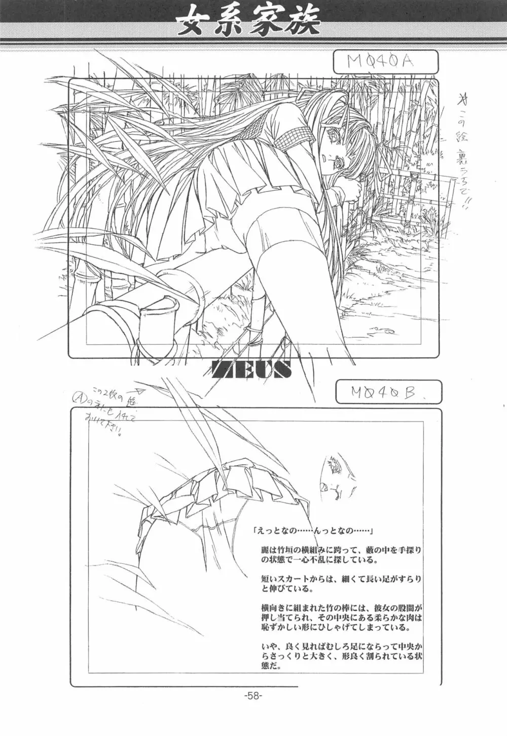 大人の童話 Vol.14 & 女系家族 線画集 57ページ