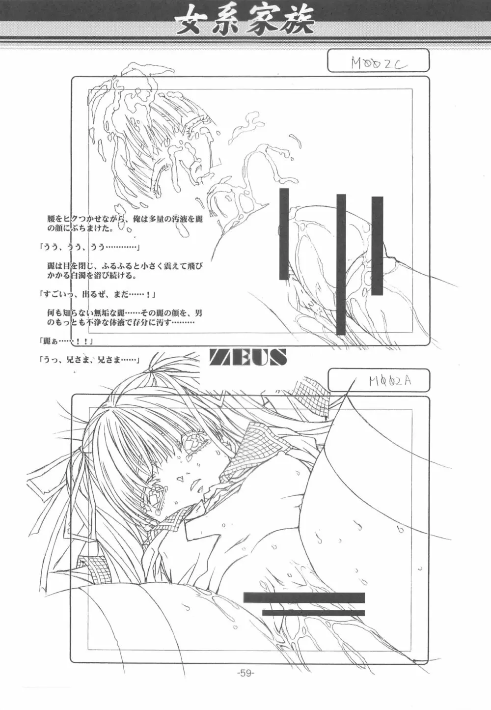 大人の童話 Vol.14 & 女系家族 線画集 58ページ