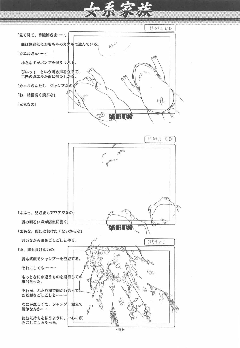 大人の童話 Vol.14 & 女系家族 線画集 59ページ