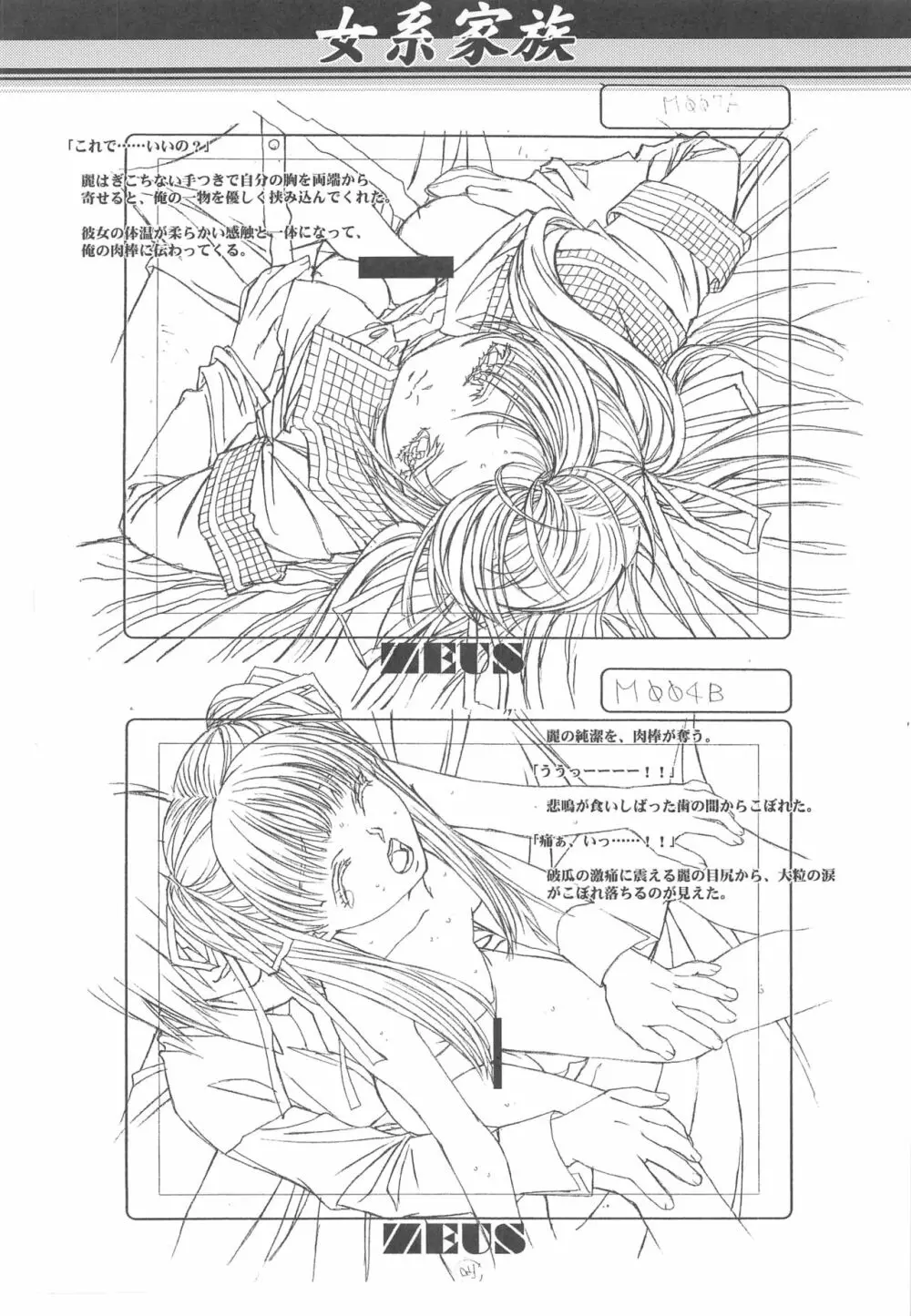 大人の童話 Vol.14 & 女系家族 線画集 61ページ